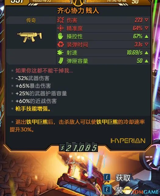 《无主之地3》橙装（传奇）武器获取方法 传奇武器怎么获得