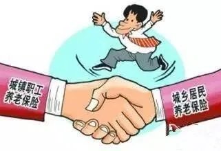 城乡居民养老保险和职工养老保险如何合并