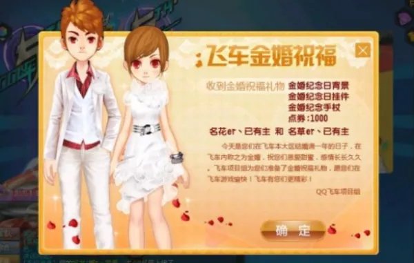 飞车金婚银婚是多少年