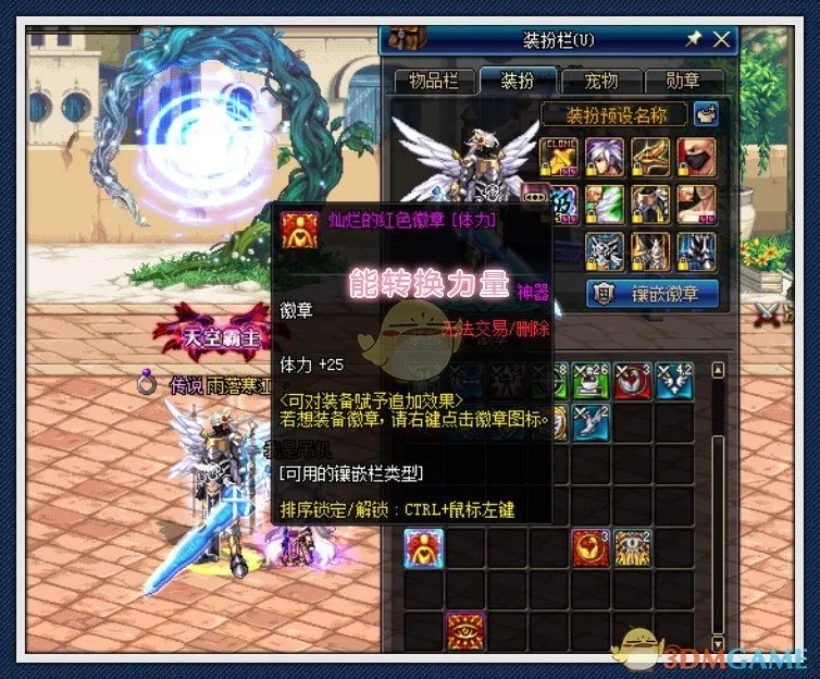 《DNF》徽章转换器介绍