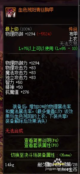 《DNF》剑鬼传说防具推荐