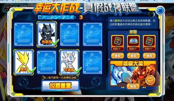 赛尔号幸运大作战真假战神联盟规律