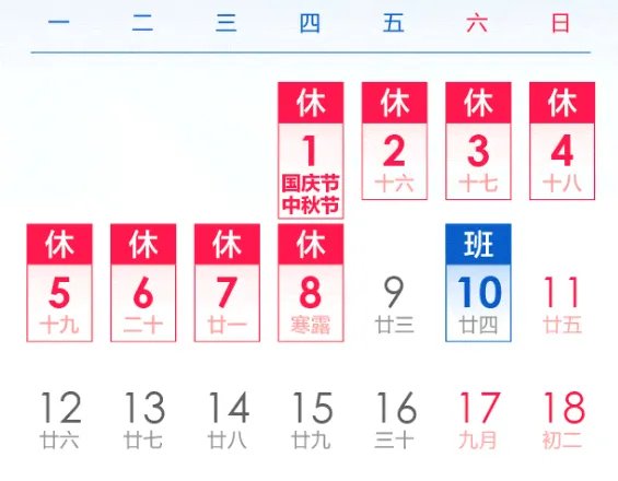 中秋和国庆同一天21世纪仅出现4次，分别是哪四次？