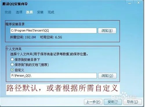 腾讯QQ2014版本安装教程