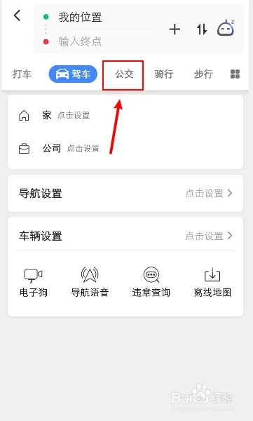 手机怎么查询公交车票价是多少