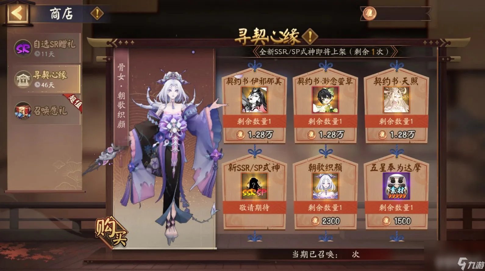 阴阳师妖狐试图掳走的妖怪问题答案是什么 逢魔密信考验答题解析