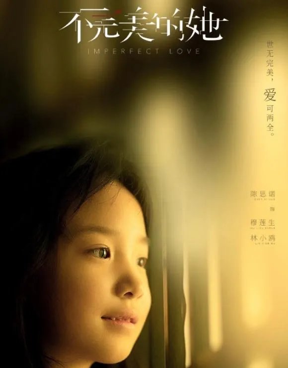 如何评价网剧《不完美的她》？