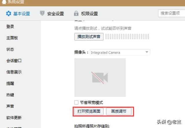windows 7系统如何调试摄像头？