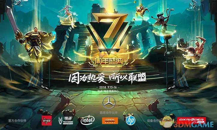 《LOL》7周年庆典门票购买地址