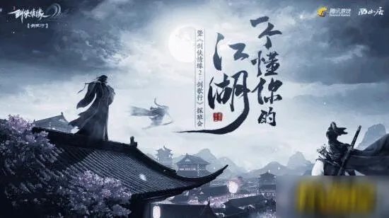 《剑侠情缘2剑歌行》平民用哪个职业好 平民职业选择推荐