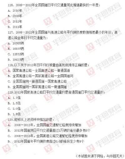 2014年国家公务员考试《行测》真题（完整版）