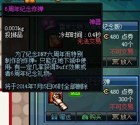 dnf6周年活动开启 6周年纪念首饰来袭