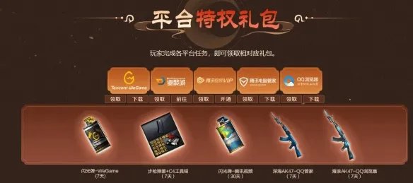 《穿越火线》2023国庆节活动介绍