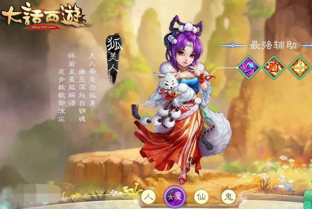 大话西游0元档职业选择