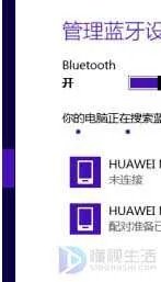 台式电脑怎么和手机蓝牙连接
