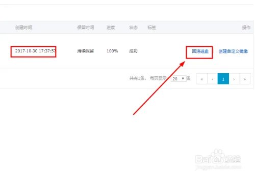阿里云服务器如何回滚快照的方法