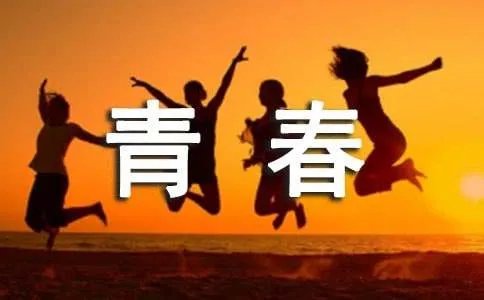 席慕蓉《无怨的青春》全文赏析