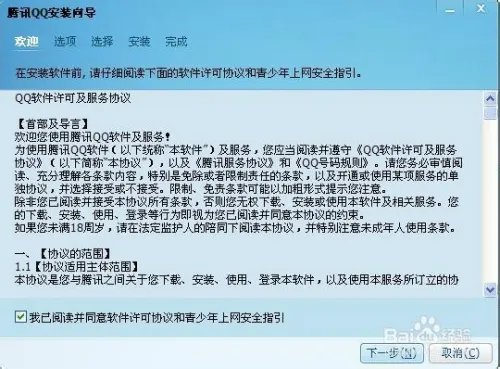 腾讯QQ2014版本安装教程