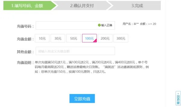 移动网上营业厅怎么给别人的手机充钱？