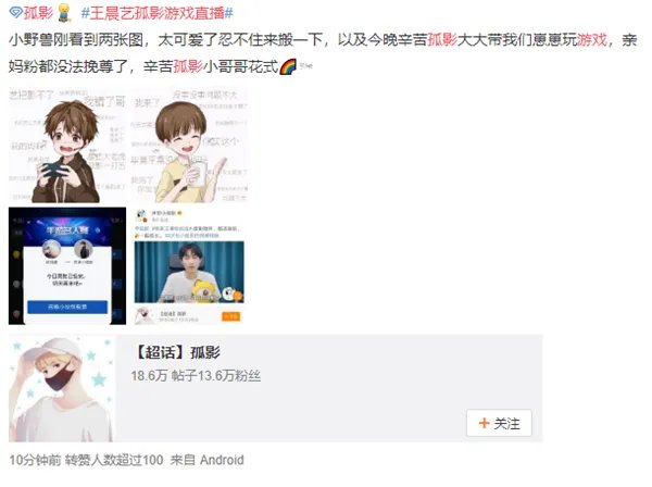 孤影和王晨艺合体开黑隔空跳舞 粉丝惊呼“艺把看上影”