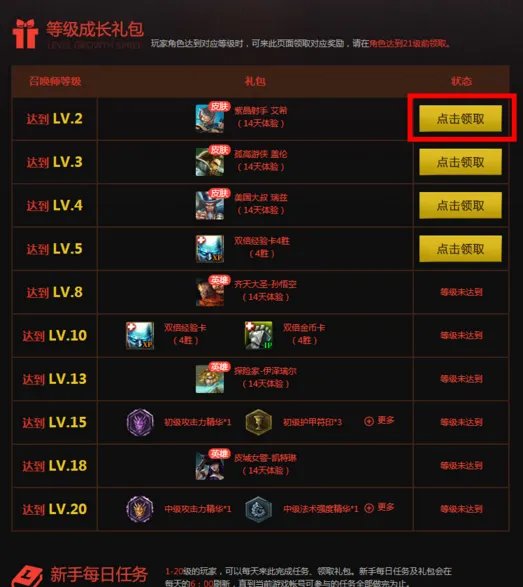 新的lol新手成长礼包官网怎么领取礼包