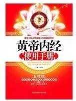 黄帝内经使用手册