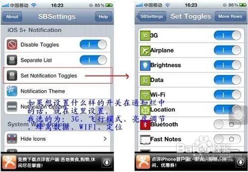 【iphone4】SBSettings在通知中心设置使用教程