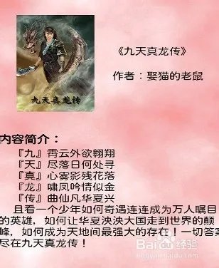 九天真龙传攻略