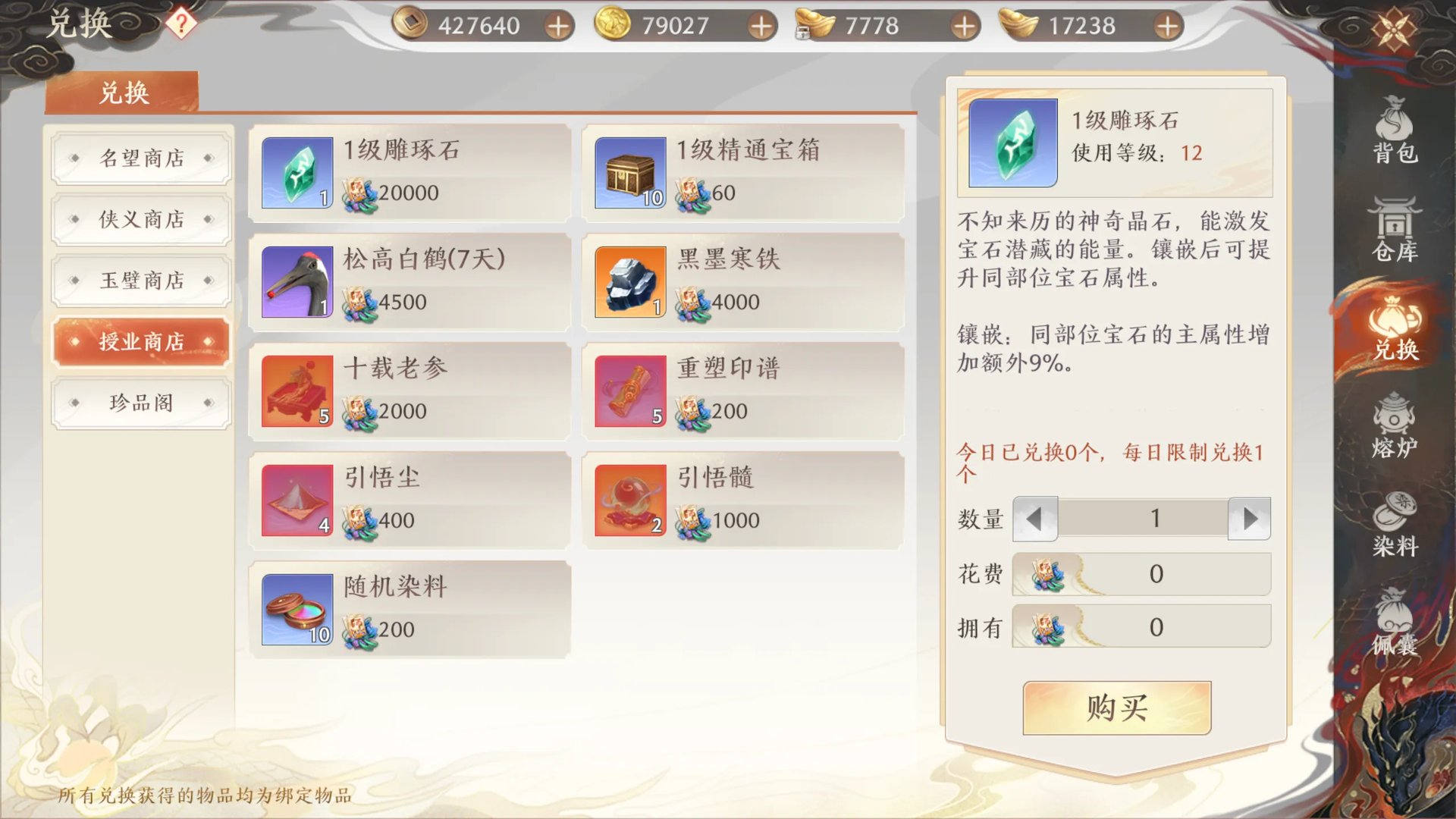 《天龙八部2》师徒系统介绍