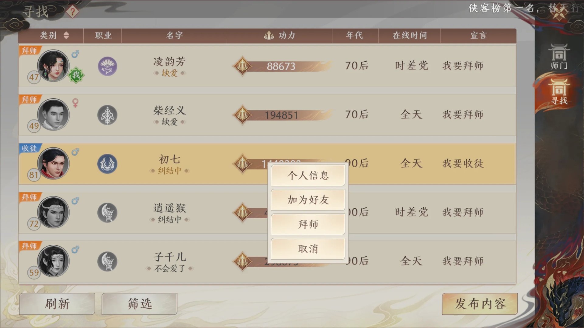 《天龙八部2》师徒系统介绍