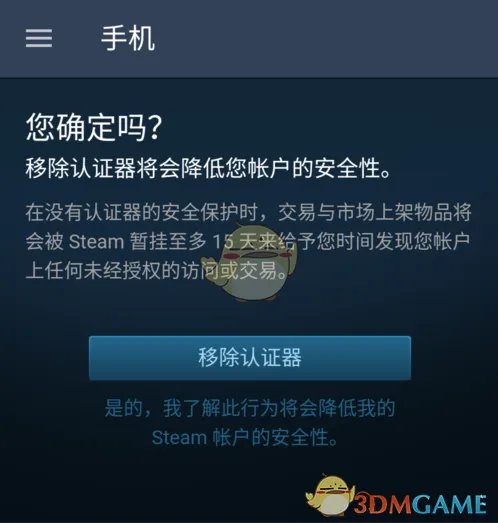 《Steam》解绑手机令牌教程
