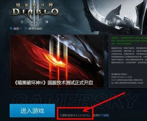 暗黑破坏神3国服姗姗来迟 暗黑3中国玩家得到了什么