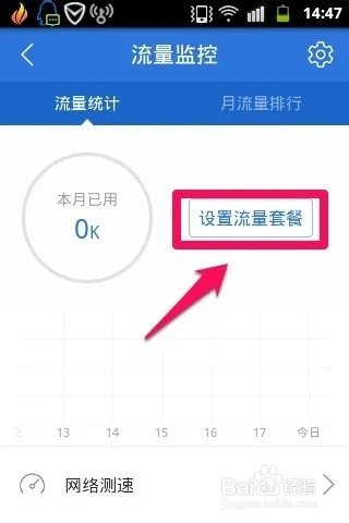 手机怎样进行流量监控--上网流量监控