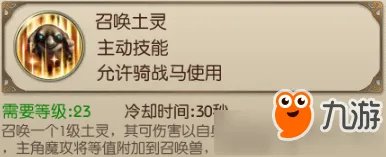 《绿色征途》召唤基础技能怎么样 召唤基础技能介绍