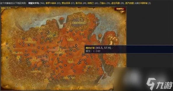 《魔兽世界》魔铁矿石刷新在哪里介绍