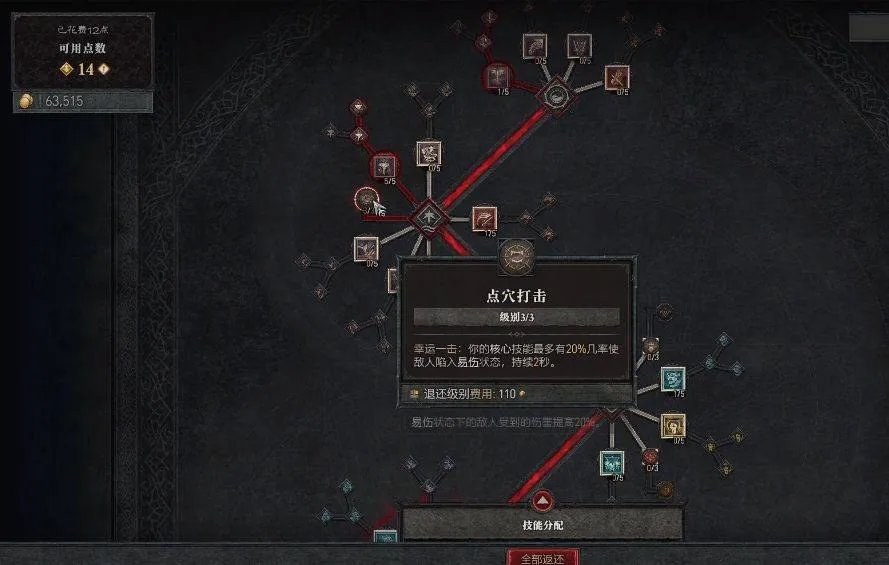 暗黑4野蛮人加点攻略