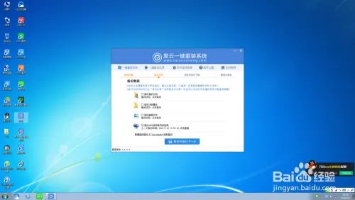 黑云一键重装系统，轻松完成系统重装