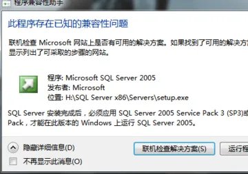 win7装SQL2005怎么装不上