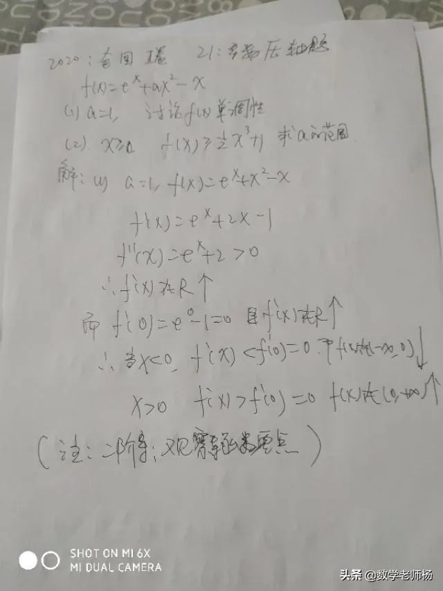 2020高考数学最后一题