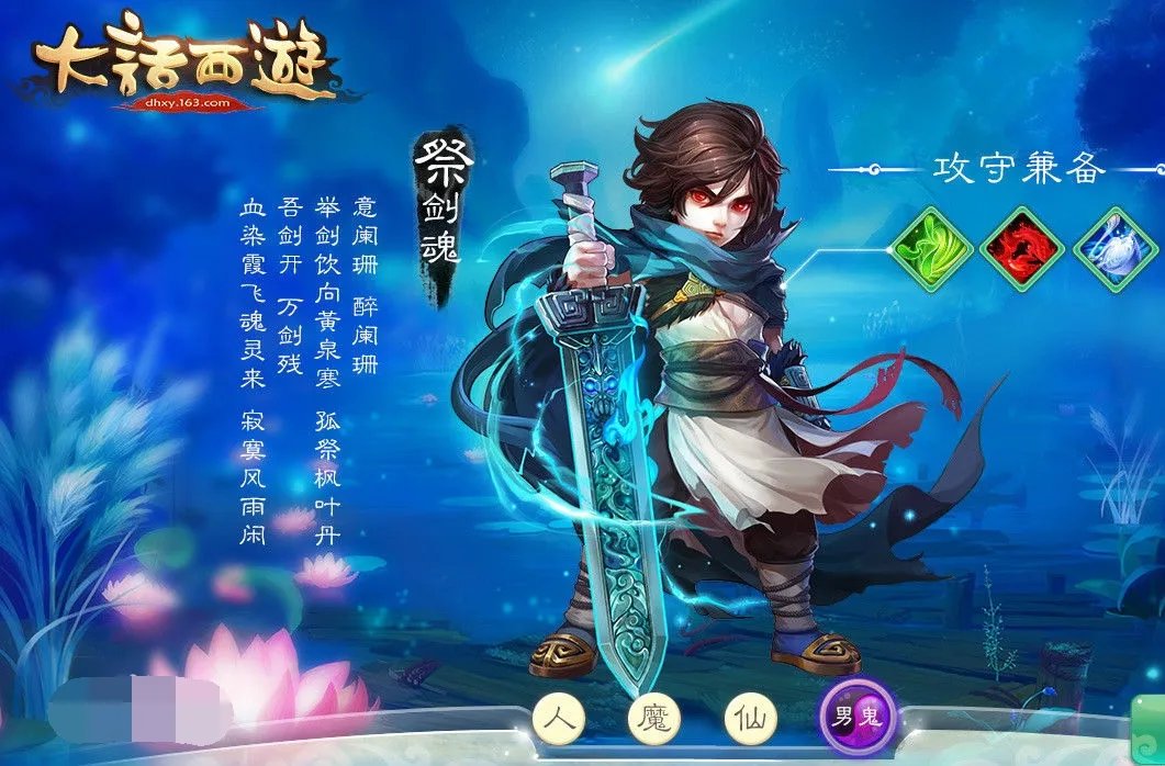 大话西游0元档职业选择