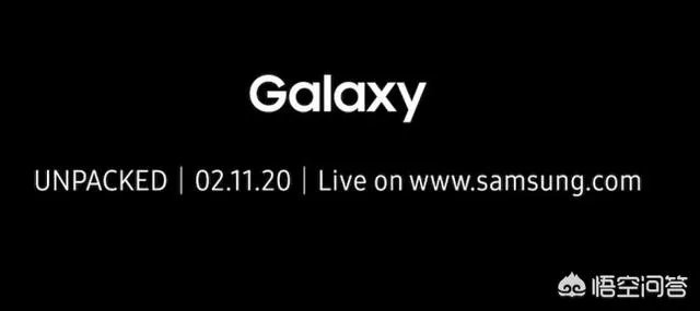 三星Galaxy S20系列何时发布？
