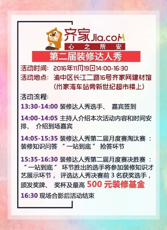 【齐家大事件】装修达人秀第二届海选，快来答题挑战吧！