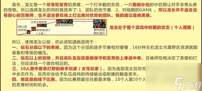 英雄联盟龙女打野技巧推荐 lol手游龙女速刷流程