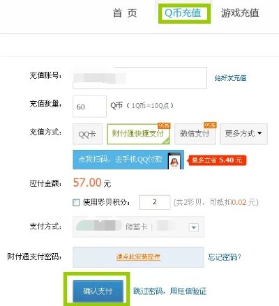 怎么用银行卡冲QB？