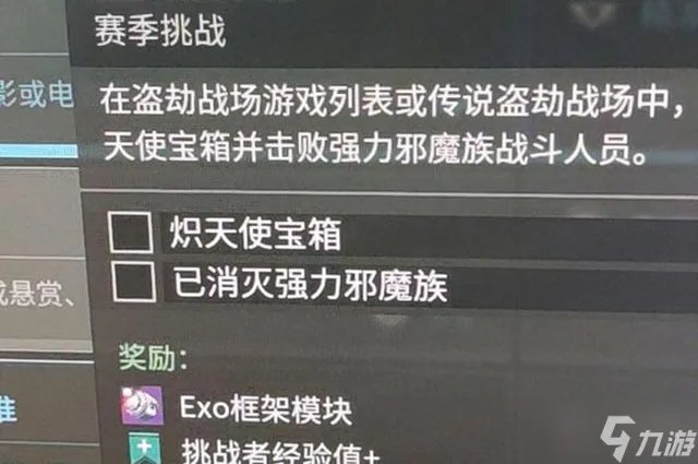 命运2炽天使宝箱获取攻略