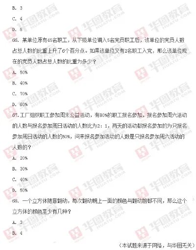 2014年国家公务员考试《行测》真题（完整版）