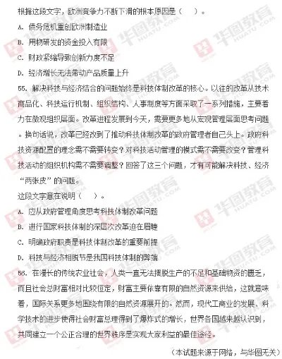 2014年国家公务员考试《行测》真题（完整版）