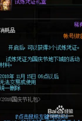 dnf明月礼盒怎么获得