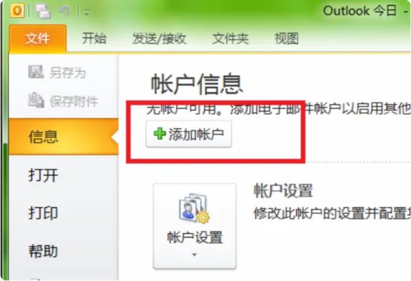 如何添加企业邮箱？