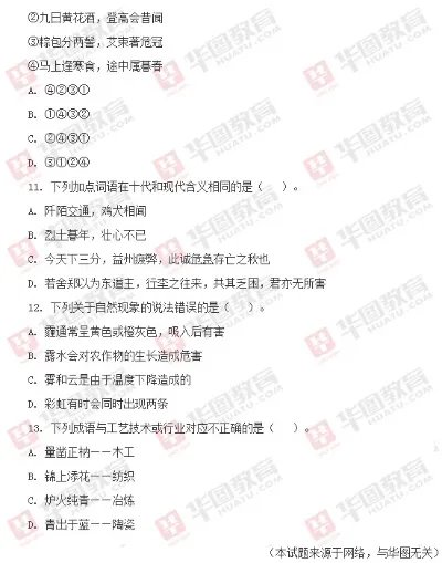 2014年国家公务员考试《行测》真题（完整版）